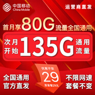 中國移動(dòng)流量卡手機(jī)卡純上網(wǎng)移動(dòng)流量卡低月租電話卡全國通用大流量不限速無限流量卡 月桂卡-29元135G高速流量+全國發(fā)貨