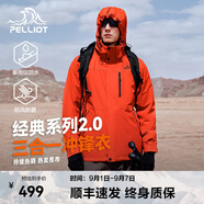 伯希和（Pelliot）【經(jīng)典2.0】山野三合一沖鋒衣男女秋冬外套戶外防水防風登山服 【男款】丹霞紅 | 兩件套/四季款 XXXL 女 146-160斤 男186-200