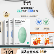 蒂佳婷（Dr.Jart）補水舒緩藍綠丸面膜3盒(2藍1綠）/15片 保濕鎖水維穩(wěn) 七夕禮物