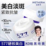 溫碧泉（WETHERM）面霜保濕霜男女護膚化妝品補水保濕清爽滋潤肌膚 緊致抗皺亮膚 小白芯美白淡斑緊彈霜50g