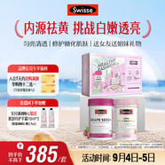 Swisse斯維詩(shī)亮膚抗糖禮盒(葡萄籽煙酰胺180片+勻亮小粉瓶60粒)祛黃