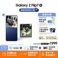 三星Samsung Galaxy Z Flip7 折疊屏手機 4.1英寸超大智能外屏 AI手機 徐明浩同款12GB+256GB 暗影藍