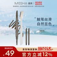 謎尚（MISSHA）自動(dòng)美眉筆套裝（深棕色）0.26g持久防水防汗不暈染