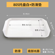 簡(jiǎn)本（JanBen）【官方直銷(xiāo)】10個(gè)裝塑料托盤(pán)長(zhǎng)方形快餐上菜商用餐廳專(zhuān)用防滑拖盤(pán) 805白色PP+防滑墊*10個(gè)