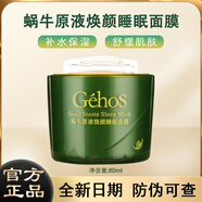 姬存希蝸牛原液四件套素顏霜潔面乳水乳睡眠面膜精華霜護(hù)膚品情人節(jié)禮物 姬存希原液睡眠面膜80ml