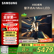 三星（SAMSUNG）65X9D 65英寸 Neo 量子點(diǎn) AI Mini LED電視 120Hz QA65QNX9DAJXXZ 一級能效補貼【金晨推薦】