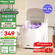 惠康制冰機(jī)小型家用宿舍學(xué)生15KG迷你寢室全自動制冰機(jī)器圓冰制作機(jī)便攜把手商用奶茶咖啡冰塊制冰模具 【uv消毒-雙把手-牛奶白】自動清洗-大小可調(diào)