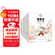 搗蛋鬼埃米爾 第1-4輯（全22冊）2-3-6歲表達(dá)力想象力創(chuàng)造力獲獎趣味繪本故事書 兒童幼兒園課外閱讀圖書籍漫畫早教睡前故事書 