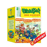 酷蟲學校：幼蟲班的故事（漫畫版1-6）