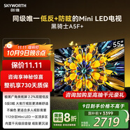創(chuàng)維電視黑騎士A5F+ 55英寸低反防眩Mini LED電視機(jī)55吋 液晶智能平板4k 游戲國家補(bǔ)貼 A5F Mini