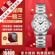 【二手99新】浪琴（LONGINES）女表名匠系列 鑲鉆女士手表 自動機(jī)械手表二手奢侈品腕表禮盒裝 【29MM】白盤鋼帶L2.257.4.78.6