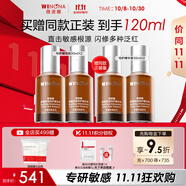 薇諾娜（WINONA）特護(hù)精華液 舒緩修護(hù)補(bǔ)水保濕敏肌可用男女士生日禮物 【超值囤貨】特護(hù)精華30ml*2