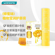 屈臣氏植物瑩潤護唇膏(蜂蜜味）3克 保濕潤澤滋養(yǎng)淡唇紋潤唇膏男女