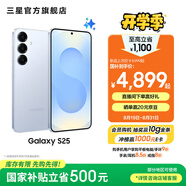 三星（SAMSUNG）Galaxy S25 超擬人AI助理 增強的視覺影像 驍龍8至尊版移動平臺 AI手機 冷川藍 12GB+256GB 官方標配