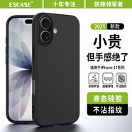 ESCASE適用蘋(píng)果17手機殼全包iPhone17保護套硅膠防摔親膚簡(jiǎn)約超薄男女軟殼SG-01優(yōu)雅黑