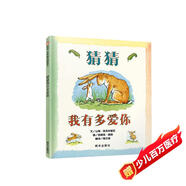 信誼世界精選圖畫(huà)書(shū) 猜猜我有多愛(ài)你 兒童繪本3-6歲 全球暢銷(xiāo)5000萬(wàn)冊 朗讀者推薦兒童書(shū)單 名師梅子涵推薦 兒童故事書(shū) 暑假作業(yè) 