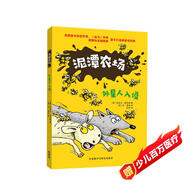 泥潭農場：外星人入侵