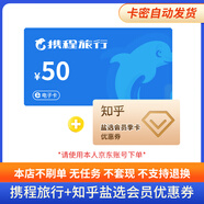 【電子卡-謹防詐騙】攜程任我行卡電子卡100-1000旅游卡可預付機票酒店門(mén)票旅游不支持退換+同程權益券 50面值+權益券
