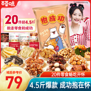 百草味休閑零食大禮包2268g超4.5斤堅(jiān)果肉脯送兒童送女友中秋送禮團(tuán)購(gòu)