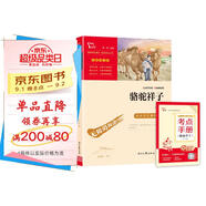 駱駝祥子 全本無刪減 七年級(jí)下冊推薦閱讀 中小學(xué)課外閱讀書籍 無障礙閱讀 有習(xí)題 新老版本隨機(jī)發(fā)貨