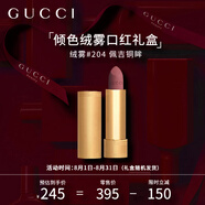 古馳（GUCCI）口紅禮盒傾色絨霧唇膏佩吉銅眸#204節日生日禮物送女友