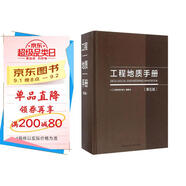 工程地質(zhì)手冊（第五版）