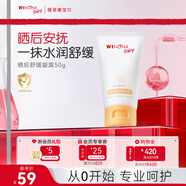薇諾娜寶貝曬后舒緩凝露 寶寶兒童專研曬后啫喱溫和配方補(bǔ)水保濕50g