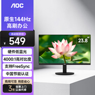AOC顯示器 23.8英寸 144Hz高刷 辦公游戲 電腦顯示屏幕 硬件低藍光 臺式拓展筆記本外接擴展屏24E11FN