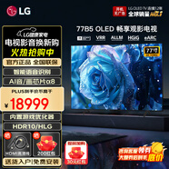 LGOLED游戲電視B5系列平板電視機(jī) 超薄全面屏 4K超高清120HZ刷新率 hdmi2.1傳輸 杜比視界全景聲 77英寸 OLED B5系列