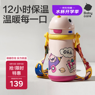 babycare兒童保溫杯嬰兒寶寶學(xué)飲吸管水杯水壺不銹鋼保溫杯上學(xué)450ml