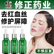 修正敏感肌修復臉部泛紅精華液改善紅血絲肌膚角質(zhì)層敏損增厚去除男女 30ml一瓶【修護屏障 舒緩敏感】