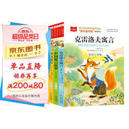快樂(lè)讀書吧三年級(jí)下冊(cè)（3冊(cè)）中國(guó)寓言故事+克雷洛夫寓言+伊索寓言 大語(yǔ)文系列注音版兒童文學(xué)