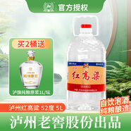 瀘州老窖紅高粱酒 【商超同款】濃香型白酒桶裝自飲純糧食酒泡水果泡藥材 52度 瀘州老窖紅高粱 5L  1桶