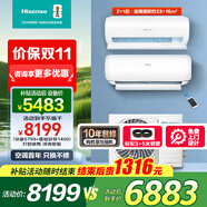 海信（Hisense）大2匹 一拖二空調 中央空調 全新升級一級變頻冷熱 分體家用 掛機空調一拖二 復式LOFO公寓 旗艦款 大3匹 二級能效 國補2匹掛機+大1匹掛機