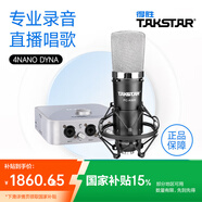 得勝（TAKSTAR） PC-K600主播電容麥克風聲卡套裝臺式電腦手機k歌直播設備錄音棚唱歌話筒 4Nano Dyna聲卡套餐  -