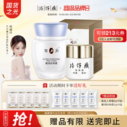 片仔癀珍珠膏美白祛斑面霜皇后牌煥顏珍珠霜緊致舒緩補(bǔ)水保濕面霜護(hù)膚品 【加倍緊致】臻潤(rùn)膏+珍珠膏