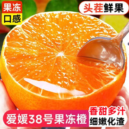 黃六爺正宗四川愛(ài)媛38號果凍橙新鮮水果當季手剝橙子甜柑橘蜜桔整箱大果 9斤【特大果】17-20個(gè) 夠大夠甜