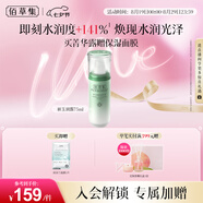 佰草集【新玉潤】乳液精華菁華露75ml(長(cháng)效滋潤高保濕化妝品改善干燥)