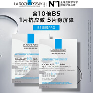 理膚泉【孫穎莎推薦】B5面膜PRO20片盒裝補水保濕修護護膚品11.11搶先購