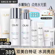 玉蘭油（OLAY）小白瓶美白水乳禮盒護膚化妝品套裝女士補水保濕抗糖減黃節日禮物 【基礎3步】潔面+水+乳