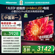 海信電視小墨E5Q Pro 55吋【包安裝版-伸縮掛架送裝一體】超畫質(zhì)U+MiniLED 柔光防眩屏 E5NPRO升級