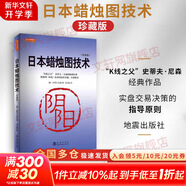 【正版包郵】日本蠟燭圖技術(shù) 珍藏版 史蒂夫·尼森 著 分析技術(shù)領(lǐng)域的