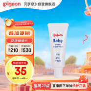 貝親（Pigeon）嬰兒護臀膏 新生兒護臀膏 屁屁霜屁屁樂 35g IA149-