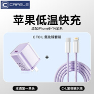 卡斐樂(lè)（Cafele）30W冰芯氮化鎵充電器13/14/12p蘋(píng)果快充數(shù)據(jù)線(xiàn)適用iPhone15 品牌(30W低溫快充-紫色小冰塊). 1.5米線(xiàn)+氮化鎵冰芯頭(蘋(píng)果15以上套裝)
