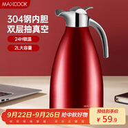 美廚（maxcook）保溫壺 家用紅色暖水壺結(jié)婚新年304不銹鋼真空熱開水瓶大容量2L