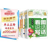 小學(xué)生一二年級(jí)作文（全3冊(cè)）日記周記起步+看圖說(shuō)話寫話+200字限字作文 彩圖注音 班主任推薦黃岡作文書1-2年級(jí)6-7歲適用作文大全