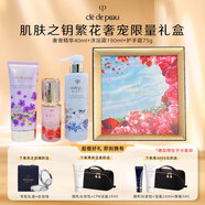 肌膚之鑰（Cle de Peau）套裝  cpb肌膚之鑰潔面護手霜隔離 滋潤清爽型  【禮盒】繁花奢寵三件套