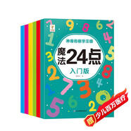 神奇的數字王國（全6冊）魔法24點(diǎn) 數獨六宮格九宮格超越空間