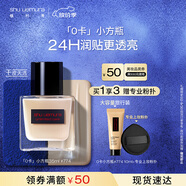 植村秀透光瓶0卡小方瓶粉底液 774 35ml 干皮水潤遮瑕 教師節(jié)禮物生日