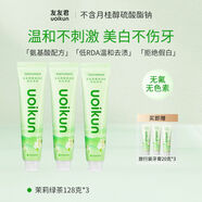 友友君無(wú)SLS牙膏氨基酸亮白去漬無(wú)色素?zé)o氟溫和護(hù)齦成人家用不含月桂醇 茉莉綠茶128克*3+20克*3